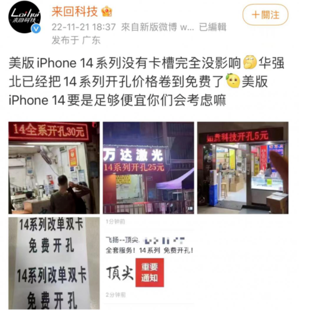 郁南苹果14维修分享华强北免费开卡槽的iPhone 14能买吗 