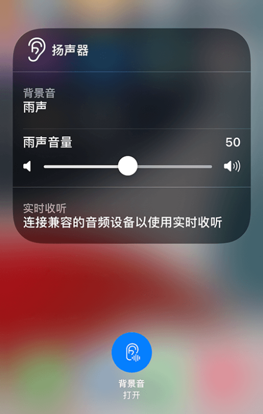 郁南苹果14维修分享iPhone 14 使用技巧：通过自带的“背景音”功能播放雨声和其他环境噪声 