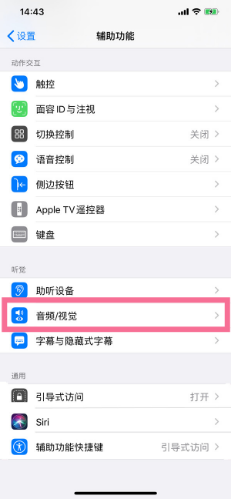 郁南苹果14维修分享iPhone 14 如何设置开关机声音 
