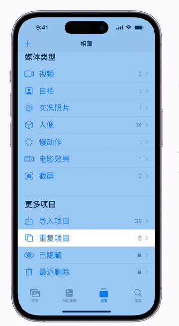 郁南苹果手机维修分享升级 iOS 16 后无法查看到“重复项目”相簿怎么办 