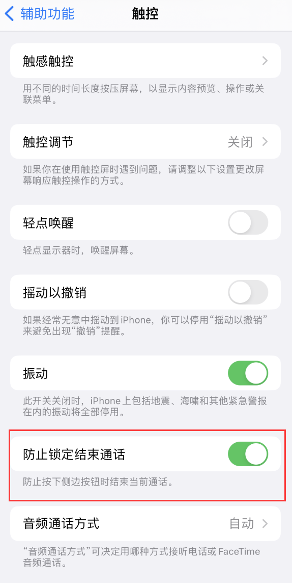 郁南苹果手机维修分享iOS 16 新增“防止锁定结束通话”选项，避免不小心挂断重要电话 