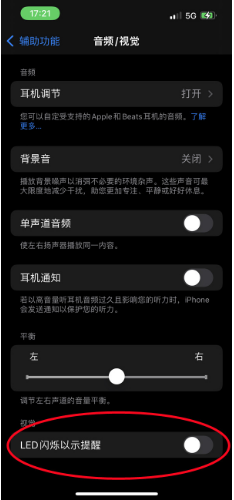 郁南苹果14维修分享iPhone 14如何开启或关闭来电闪光灯 