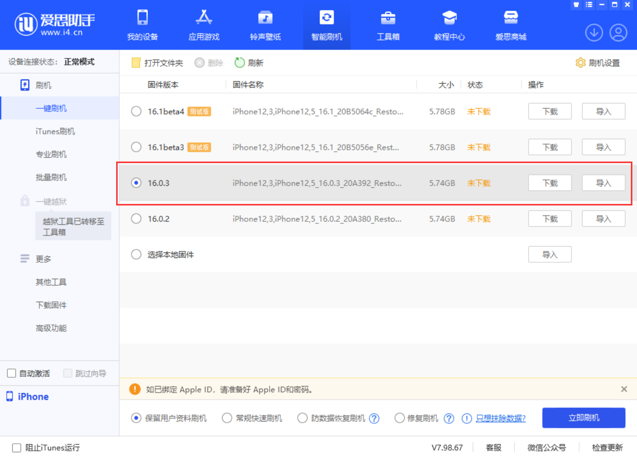 郁南苹果手机维修分享iOS 16.0.3更新内容及升级方法 