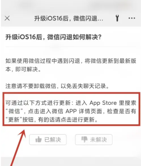 郁南苹果手机维修分享升级iOS 16.0.2后微信闪退解决办法 
