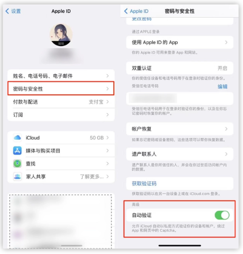 郁南苹果手机维修分享iOS 16 自动验证功能开启方法 