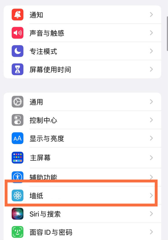 郁南苹果14维修分享iPhone 14壁纸设置教程 