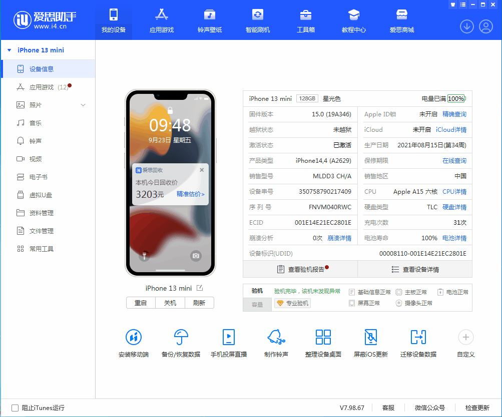 郁南苹果手机维修分享iOS 16.0.2值得升级吗 