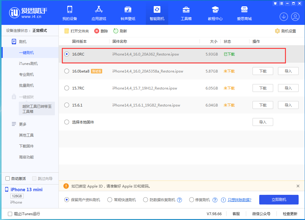 郁南苹果手机维修分享苹果 iOS 16 正式版什么时候发布 