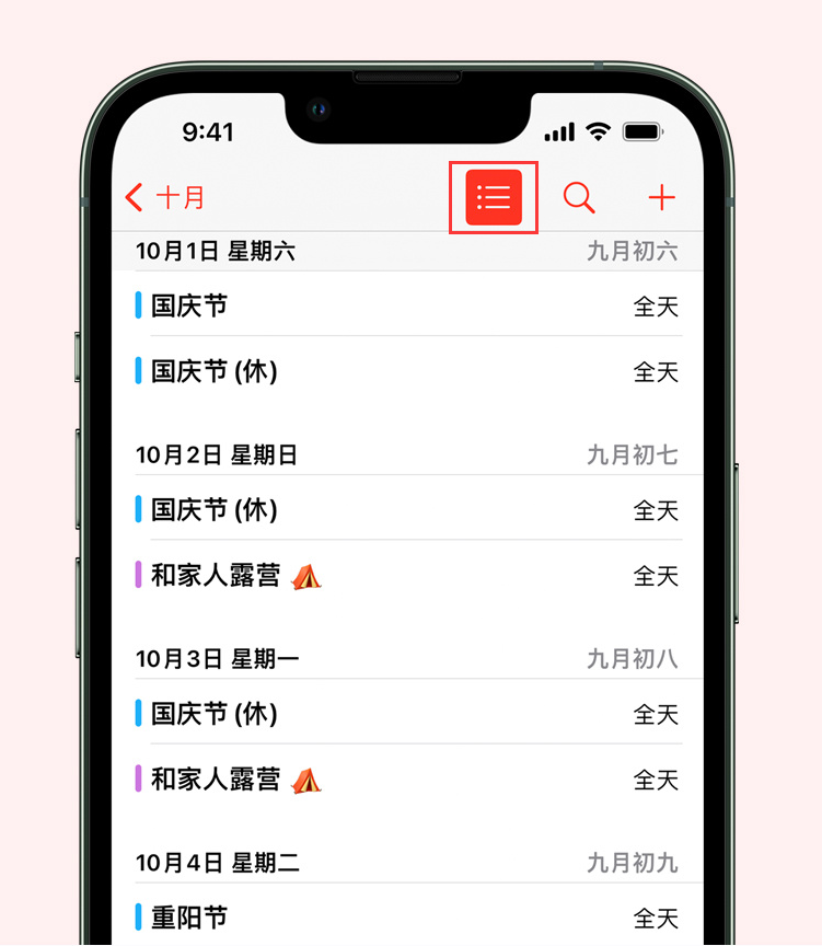 郁南苹果手机维修分享如何在 iPhone 日历中查看节假日和调休时间 