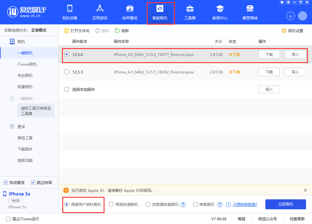 郁南苹果手机维修分享iPhone 5S、6等旧机型有必要升iOS 12.5.6吗 