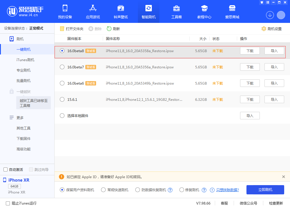 郁南苹果手机维修分享iOS 16 Beta 8更新内容及升级方法 