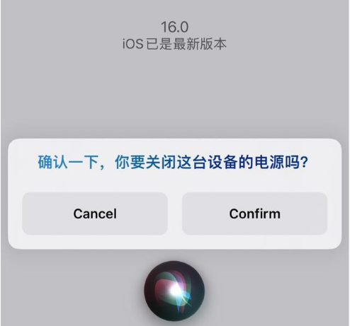郁南苹果手机维修分享iOS 16 Beta5为什么要取消Siri语音关机功能 
