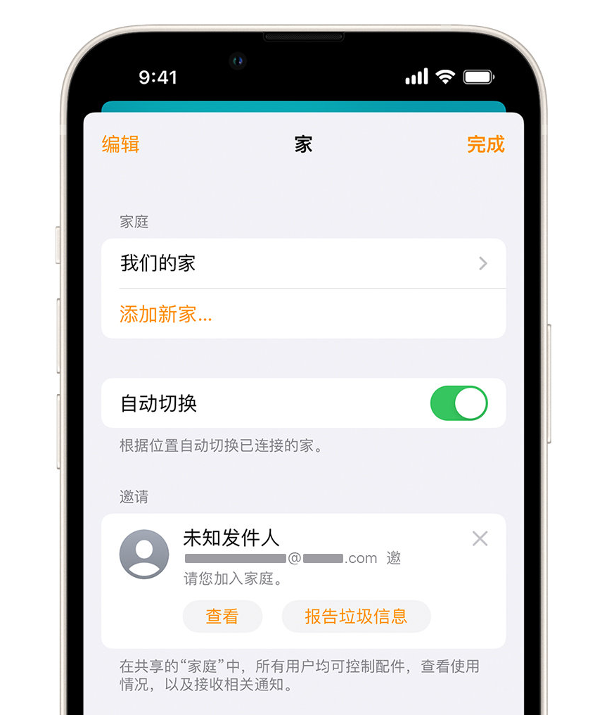 郁南苹果手机维修分享iPhone 小技巧：在“家庭”应用中删除和举报垃圾邀请 