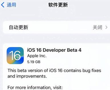 郁南苹果手机维修分享iOS16 Beta4 更新内容及升级建议 