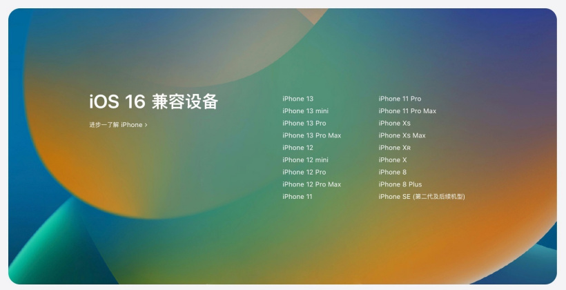 郁南苹果手机维修分享苹果 iOS 16 支持哪些机型 