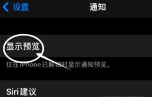 郁南苹果13维修分享iPhone 13隐藏通知方法教程 