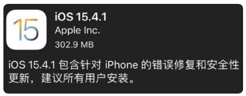 郁南苹果手机维修分享iOS 15.4.1正式版更新内容汇总 