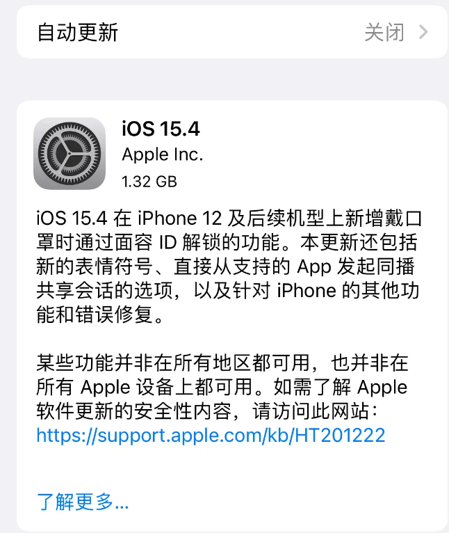 郁南苹果手机维修分享哪些机型不建议升级iOS 15.4 