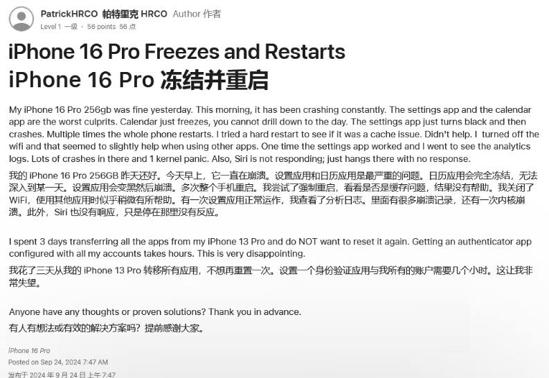 郁南苹果16维修分享iPhone 16 Pro / Max 用户遇随机卡死 / 重启问题 