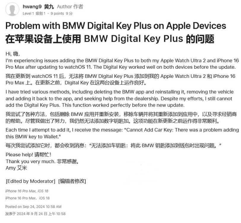 郁南苹果手机维修分享iOS 18 后共享车钥匙存在问题 