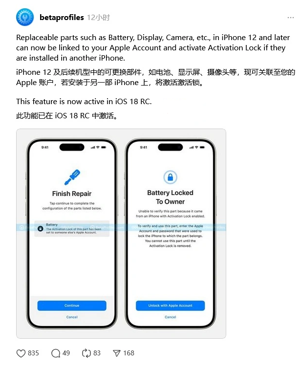 郁南苹果手机维修分享iOS 18 升级激活锁 