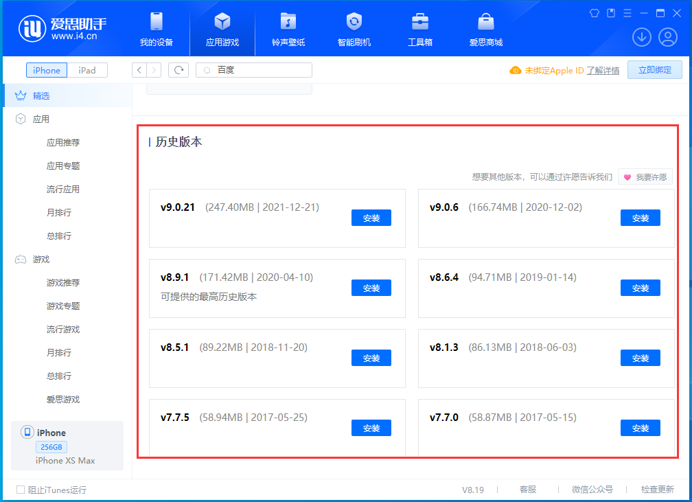 郁南苹果手机维修分享苹果应用如何下载历史版本的App 