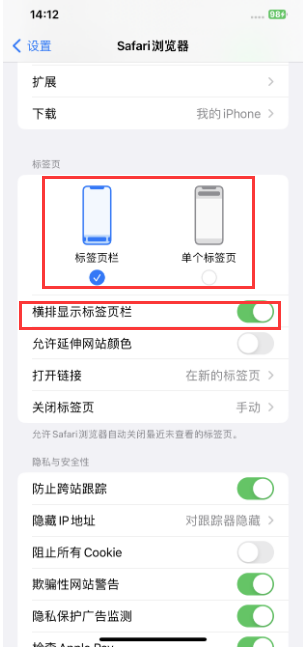 郁南苹果手机维修分享Safari浏览器如何切换标签栏位置 