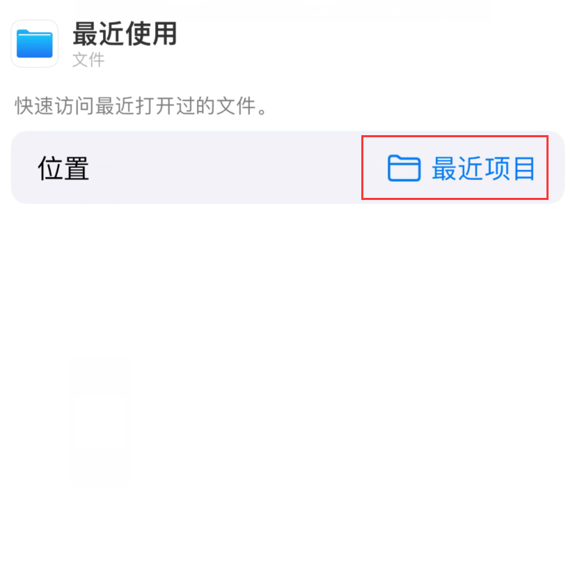 郁南苹果手机维修分享从 iPhone 主屏幕快速访问最近的文件 