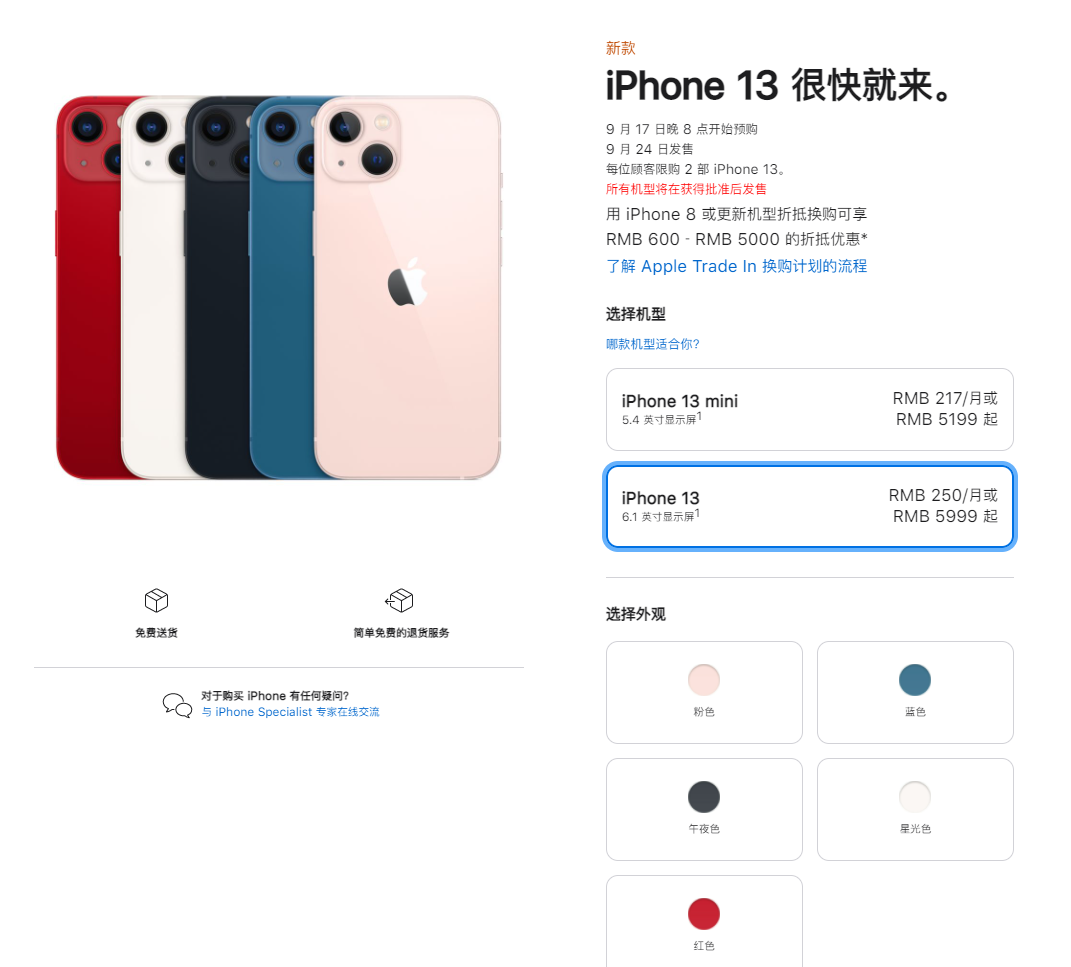 郁南苹果手机维修分享iPhone 13系列售价是多少 