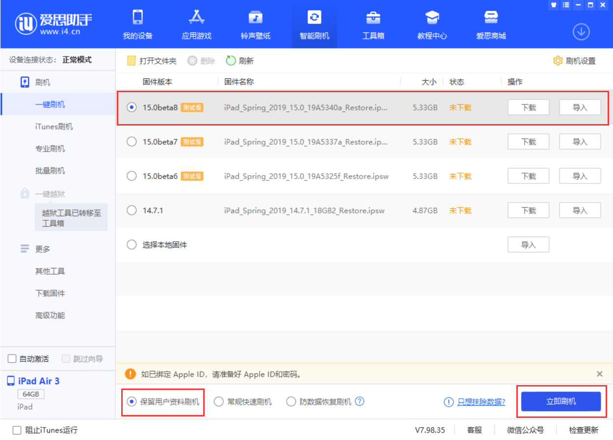 郁南苹果手机维修分享iOS15 beta 8更新内容及升级方法教程 