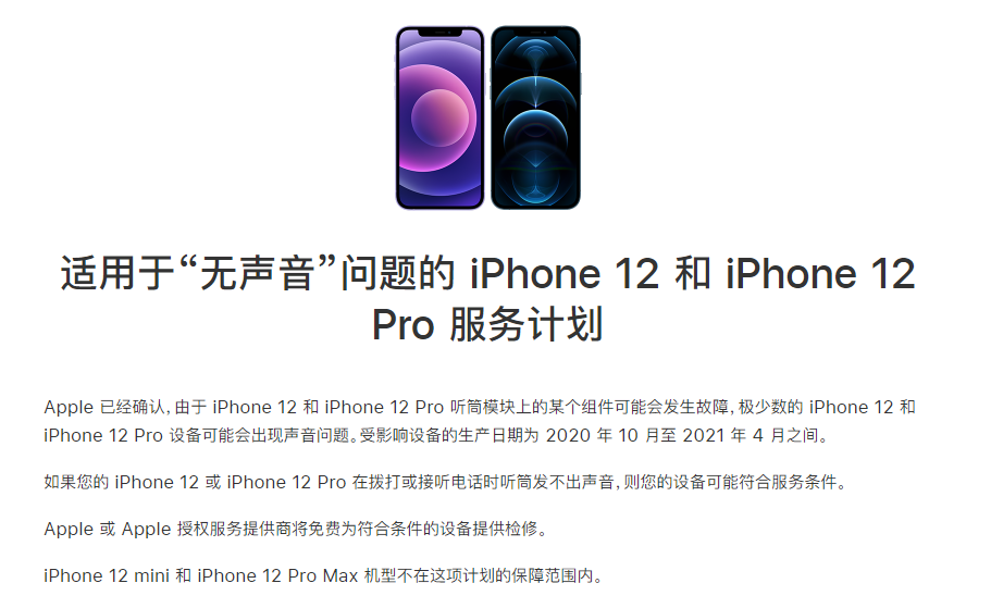 郁南苹果手机维修分享iPhone 12/Pro 拨打或接听电话时无声音怎么办 