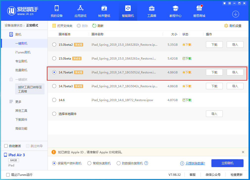 郁南苹果手机维修分享iOS 14.7 beta 4更新内容及升级方法教程 