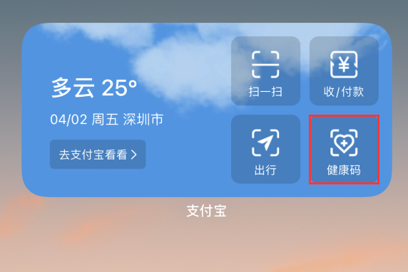 郁南苹果手机维修分享如何在 iPhone 12 上快速调出健康码 