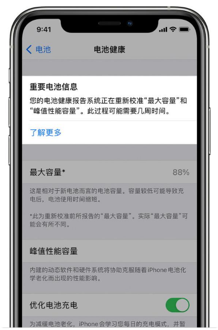 郁南苹果手机维修分享升级iOS 14.5 Beta 6后如何进行电池校准 