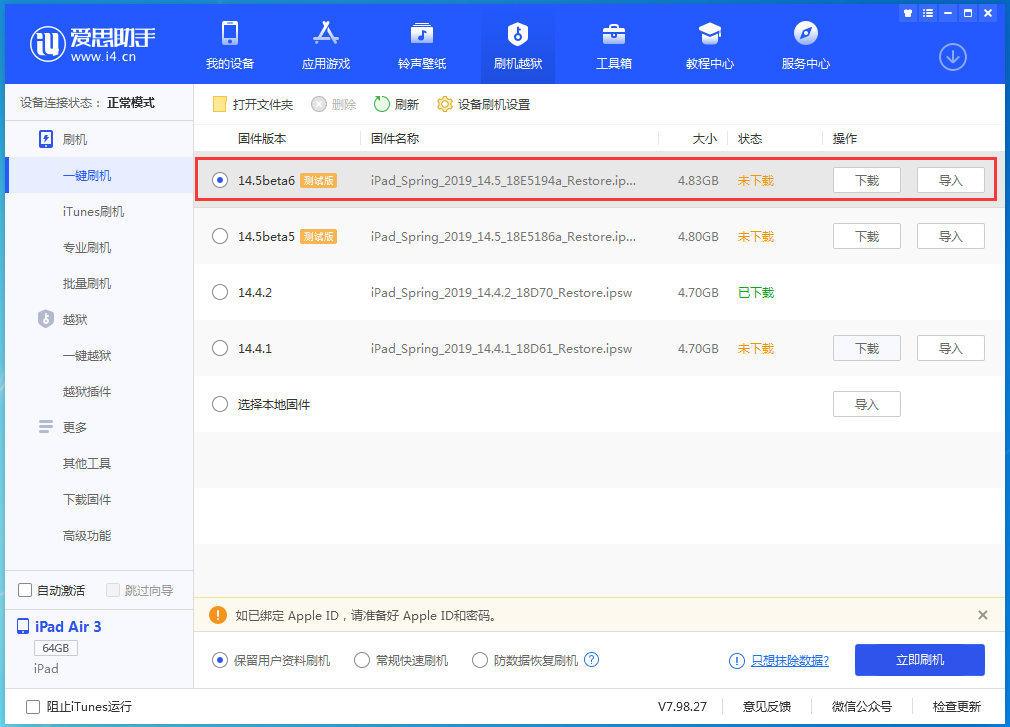 郁南苹果手机维修分享苹果 iOS 14.5Beta 6更新内容及升级方法 