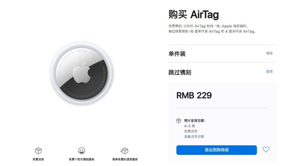 郁南苹果手机维修分享购买AirTag后多久可以到货 