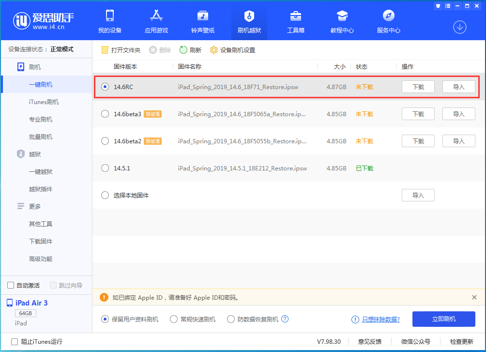 郁南苹果手机维修分享iOS14.6RC版更新内容及升级方法 
