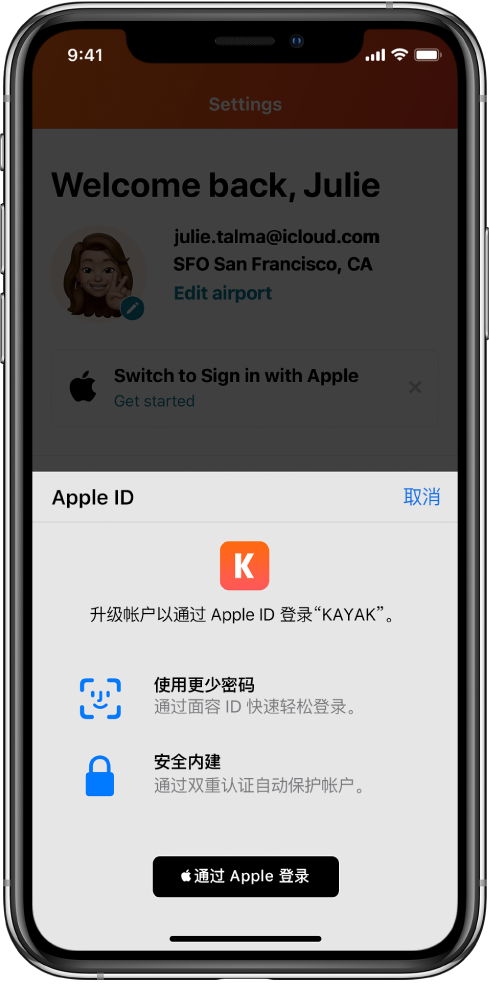 郁南苹果手机维修分享如何在 iPhone 12 上使用“通过 Apple 登录” 