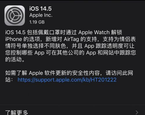 郁南苹果手机维修分享iOS14.5正式版中隐私政策正式生效了吗 