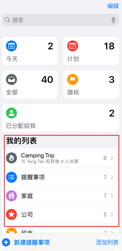郁南苹果手机维修分享iOS 14.5 “提醒事项”应用支持便捷排序 