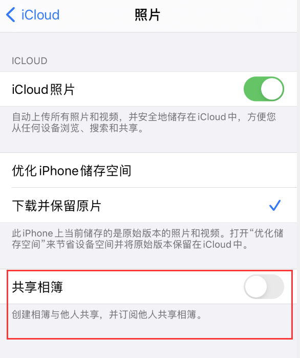 郁南苹果手机维修分享iPhone 总是收到共享相簿广告，如何解决 