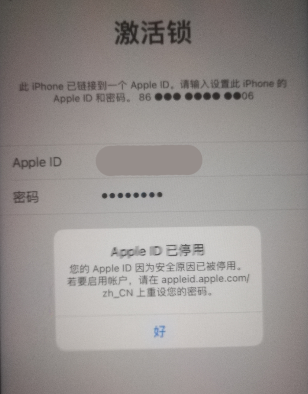 郁南苹果手机维修分享iPhone 12 出现提示“Apple ID 已停用”怎么办 