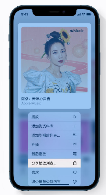 郁南苹果手机维修分享Apple Music 新增新年歌单，快来分享给好友 