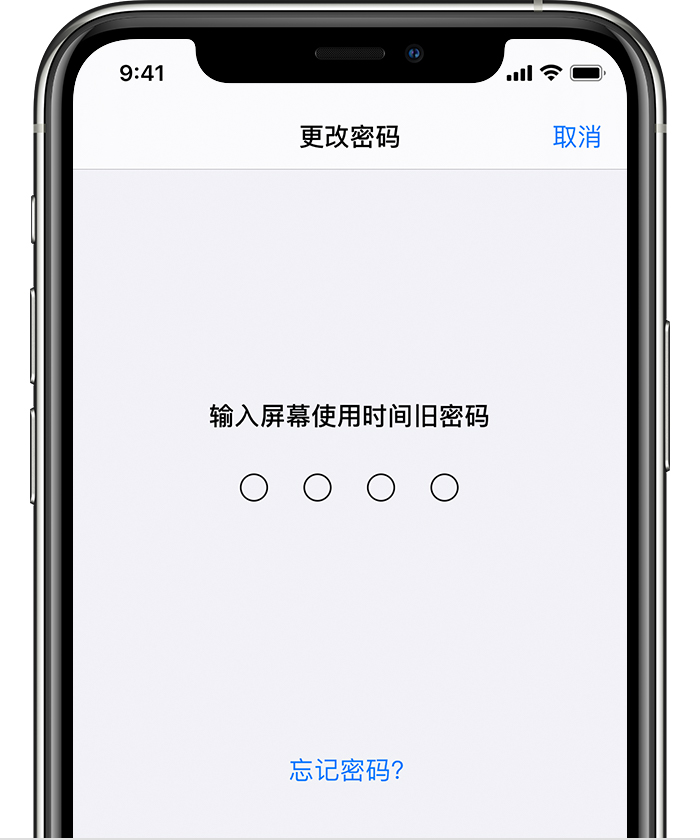 郁南苹果手机维修分享iOS 14 忘记屏幕使用时间密码怎么办 