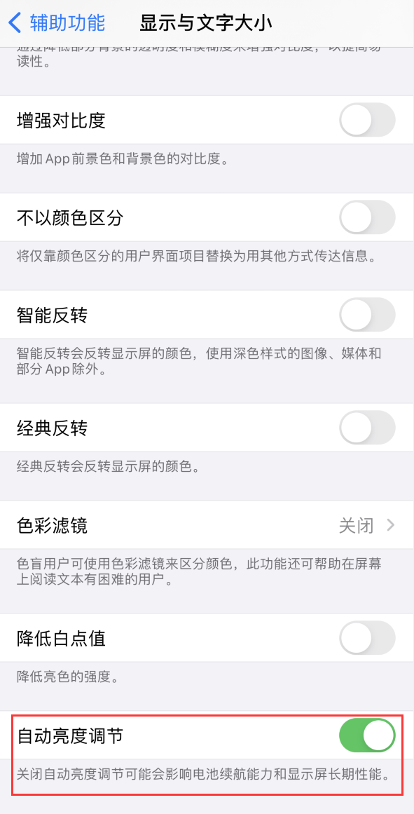 郁南苹果手机维修分享iPhone 自动亮度调节失灵怎么办 