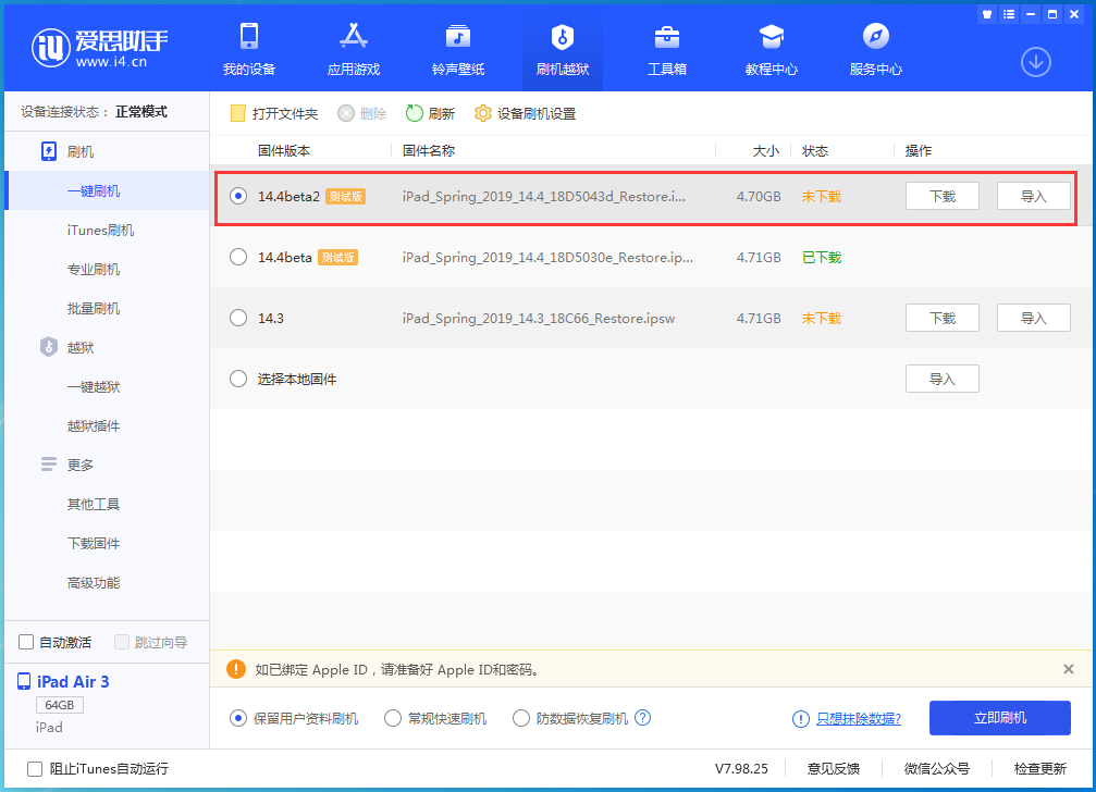 郁南苹果手机维修分享iOS 14.4 Beta 2更新内容及升级方法 