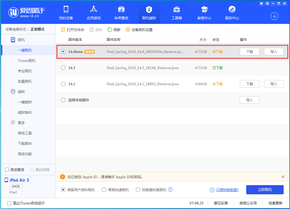郁南苹果手机维修分享苹果iOS 14.4/iPadOS 14.4 Beta 1发布 