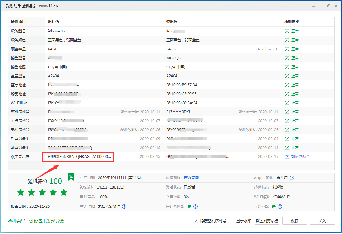 郁南苹果手机维修分享iPhone12全系列屏幕变绿是什么原因造成的 