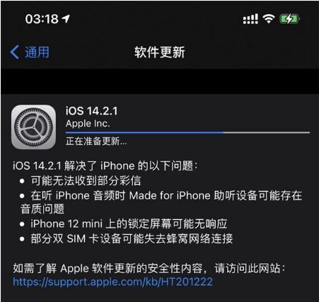 郁南苹果手机维修分享iOS 14.2.1正式版发布 