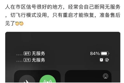 郁南苹果手机维修分享iPhone12经常进入无服务状态怎么办 